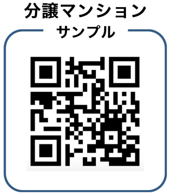 分譲マンションサンプル