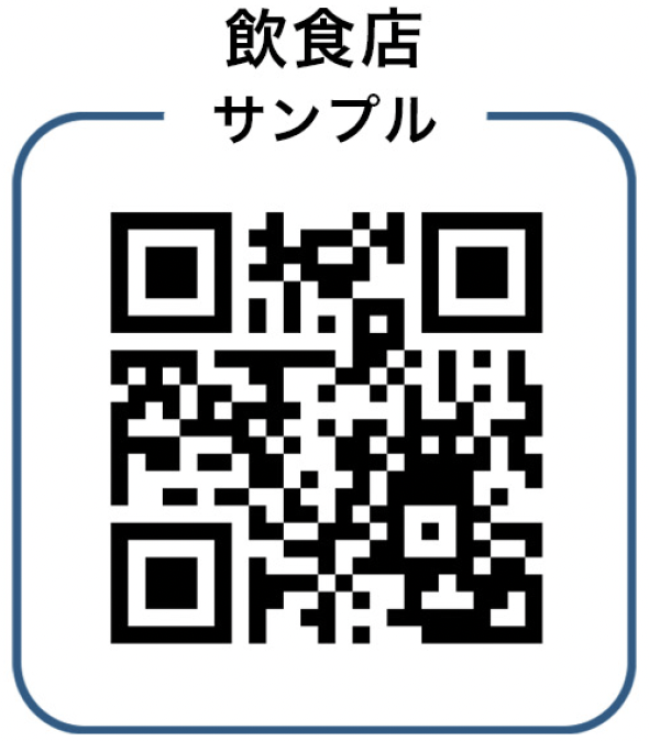 飲食店サンプル