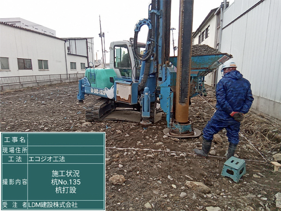 エコジョイン工法
